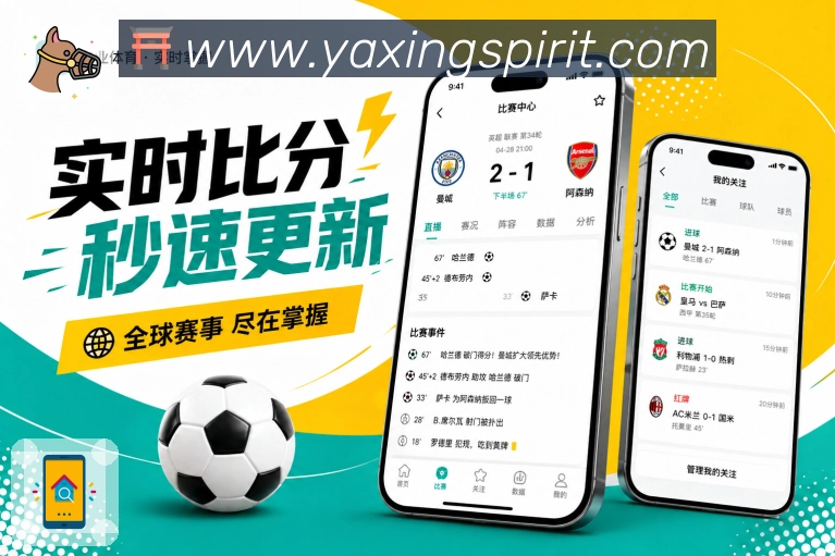 下载App手机赛事入口